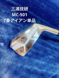 2025年最新】MC501アイアンの人気アイテム - メルカリ