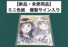 ふつうの軽音部 複製サイン入り ミニ色紙 ふつうの軽音部 複製サイン入りミニ色紙