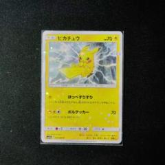 ポケモンカード　ピカチュウ　金ミラー　ほっぺすりすり ポケモンカード ピカチュウ 金ミラー ほっぺすりすり - メルカリ