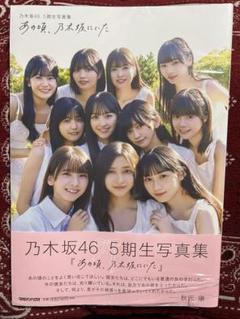 乃木坂46 5期生 一ノ瀬美空 小川彩 写真集 直筆サイン入りパネル