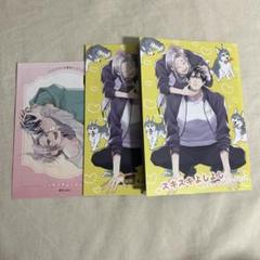 スキスキよしよし　リーフレット　特典