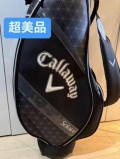 【美品】Callaway Solaire ゴルフバッグ