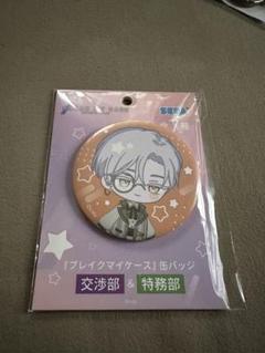 ブレマイ 祠堂恭耶 ssr collection 缶バッジ 特典 ブレイクマイケース 缶バッジ 祠堂恭耶 - メルカリ