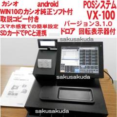 グランドセール 2飲食向38万円 食券機能 108タッチ軽減税率対応 カシオレジ TK-8100 - 店舗用品