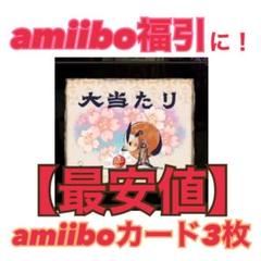 モンハンライズ amiibo福引