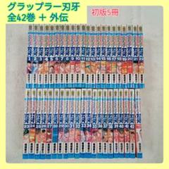 2025年最新】グラップラー刃牙 初版の人気アイテム - メルカリ