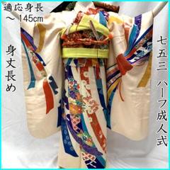 409ag16■七五三 七歳 女児 着物&袋帯&長襦袢 束ね熨斗■状態良好 409ag16□七五三 七歳 女児 着物&袋帯&長襦袢 束ね熨斗□状態