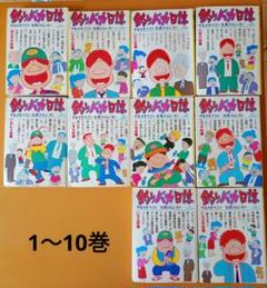 2025年最新】釣りバカ日誌の人気アイテム - メルカリ