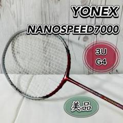YONEX NANOSPEED 7000 3U G4 バドミントンラケット - メルカリ