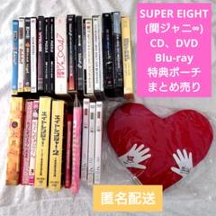 2025年最新】関ジャニ∞ dvd まとめの人気アイテム - メルカリ