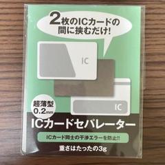 新品・未使用】ICカードセパレーター 干渉エラー防止 - メルカリ