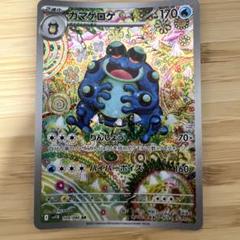 ガマゲロゲ AR ポケモンカード ブラックボルト - メルカリ
