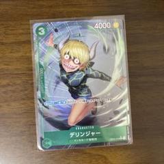 ワンピースカード　デリンジャーパラレル