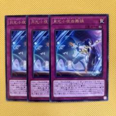 2025年最新】月光 遊戯王の人気アイテム - メルカリ