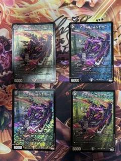 アーテルゴルギーニ 4枚＋コブラ 3枚セット アーテルゴルギーニ 4枚＋コブラ 3枚セット