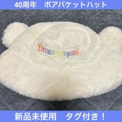 【新品・未使用タグ付】ディズニー40周年キャップ54cm⭐︎ ディズニー 40周年 キャップ 帽子 黒 ドリームゴーラウンド 新品