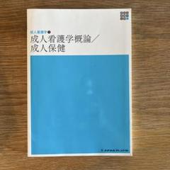 新体系看護学全書 [24]