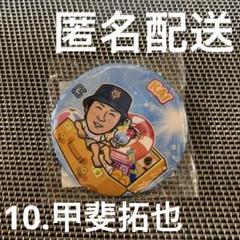 甲斐拓也缶バッジ&キーホルダー 2025年最新】甲斐拓也 缶バッジの人気アイテム - メルカリ