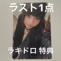 IVE レイ Be alright ラキドロ 特典 トレカ