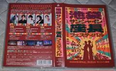 池袋サンシャイン座長フェスティバル 仲田博喜 藤田玲 DISC2