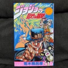 ジョジョの奇妙な冒険25巻 荒木飛呂彦