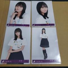 乃木坂46 遠藤さくら 生写真 コンプ 2019年＋2020年 封入系含む 遠藤さくら 乃木坂46 Same numbers 封入 生写真 4枚 コンプ