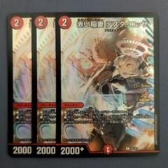 最終値下】ジャッジプレイマット 赤い稲妻テスタロッサ【限定品】