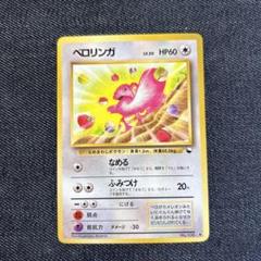 ポケモンカード　旧裏　ベロリンガー 貴重】かいりきリザードン Lv.76 No.006 エナジーバーン 旧裏面