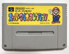スーパーマリオコレクション スーパーファミコン用ソフト　ニンテンドー