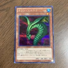 2025年最新】キラースネーク 遊戯王の人気アイテム - メルカリ