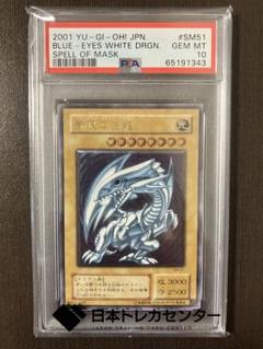 遊戯王 青眼の白龍 レリーフ 青艶 SM-51