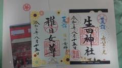 兵庫県 神戸 三宮 生田神社 夏 限定御朱印セット