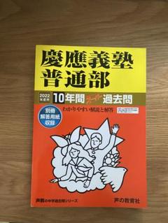 NN慶應普通部　2024日曜講座 後期分➕2024土曜講座 理科➕入試過去問 2025年最新】慶應普通部 2024の人気アイテム - メルカリ