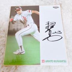 オリックス時代の村松有人3選手の実用バットに自筆サイン入り オリックス時代の村松有人3選手の実用バットに自筆サイン入り バット