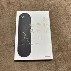 20代で得た知見