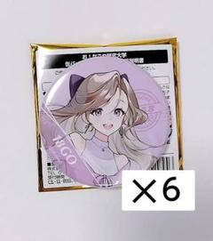 女子研究大学 女研 キャメロン 缶バッジ 女子研究大学 Zepp缶バッジ ニキ しろせんせー 18号 キャメロン
