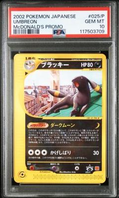 2025年最新】ブラッキー マクドナルド psa10の人気アイテム