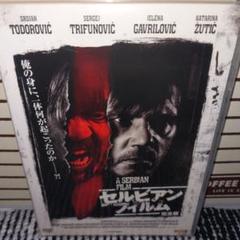 激レア 廃盤 DVD セルビアン・フィルム ('10セルビア) セルビアン・フィルム 完全版('10セルビア) - メルカリ