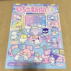 Yahoo!オークション - サンリオ いちご新聞 No.563 2014年12月 1