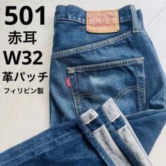 2025年最新】リーバイス 501 1983年の人気アイテム - メルカリ
