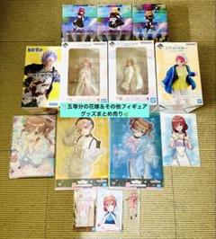 五等分の花嫁　グッズまとめ売り 五等分の花嫁 グッズまとめ売り - メルカリ