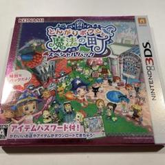 3DS とんがりボウシと魔法の町 スペシャルパック