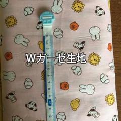 ミッフィー 柄 ダブルガーゼ生地 wガーゼ 50cm ピンク
