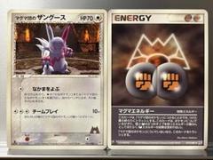 マグマ団のザングース 061/080、マグマエネルギー 079/080 1ED