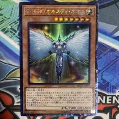 遊戯王 RC02 E・HERO オネスティネオス コレクターズレア
