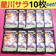 星川サラ Grand Archive Fast Cure プロモ 非売品 10枚 Hoshikawa Sara Collaboration Announcement, Grand Archive TCG