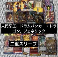 DM 裁キ デッキ パーツ 未使用 セット メルカリ便 未門牙王デッキパーツ ドラゴンワールド ジェネリック 汎用