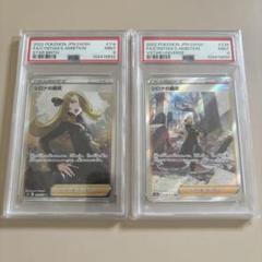 ポケモンカード　シロナの覇気　114/100 239/172 psa9 二連番