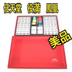 最安値挑戦! 任天堂 麻雀牌 鳳凰 役満 - 麻雀 - ucs.gob.ve 最安値挑戦! 任天堂 麻雀牌 鳳凰 役満 - 麻雀 - ucs.gob.ve