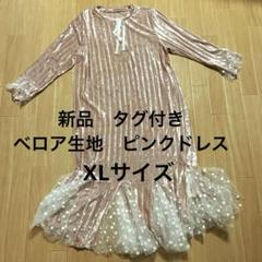 新品タグ付き　ロングワンピース　ロングドレス ベロア生地　XLのサムネイル